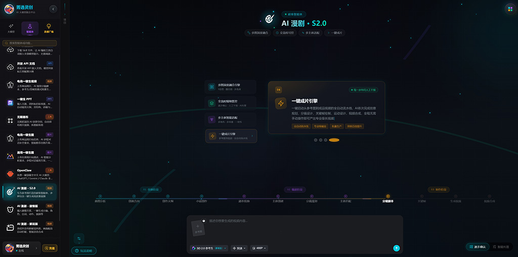 AI 漫剧多帧渲染案例